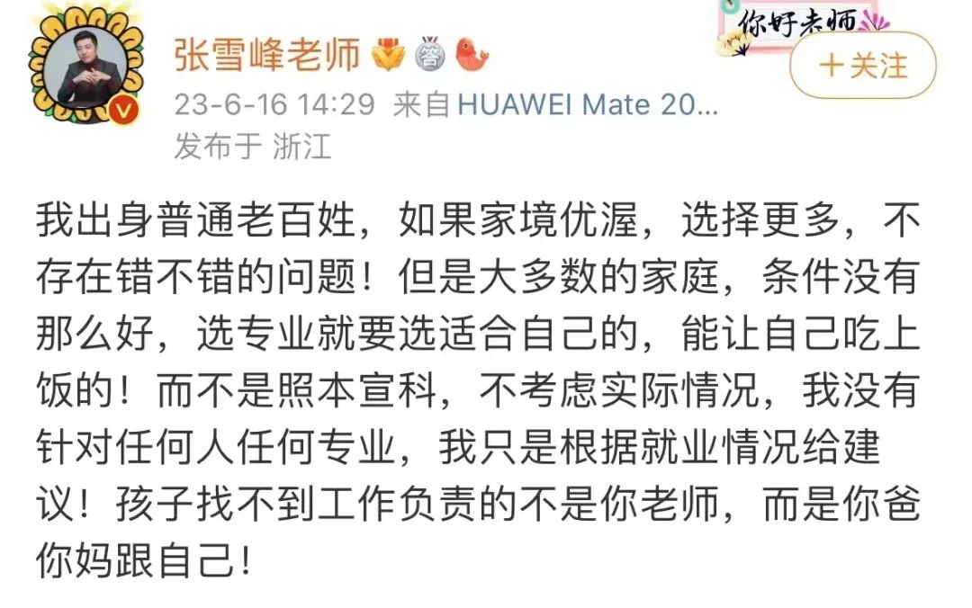 “实用主义”张雪峰:一路被骂,一路狂飙
