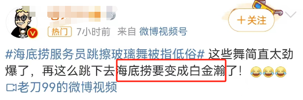 制服诱惑?海底捞的“特殊服务”越来越魔幻...