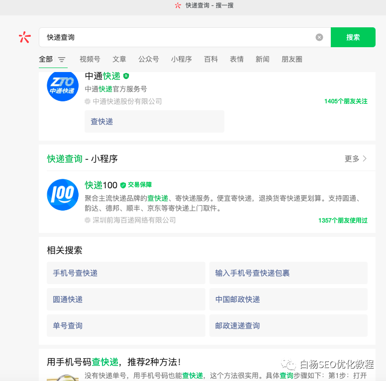 白杨SEO:公众号发布的文章也能进搜一搜了?做微信搜索流量看过来!