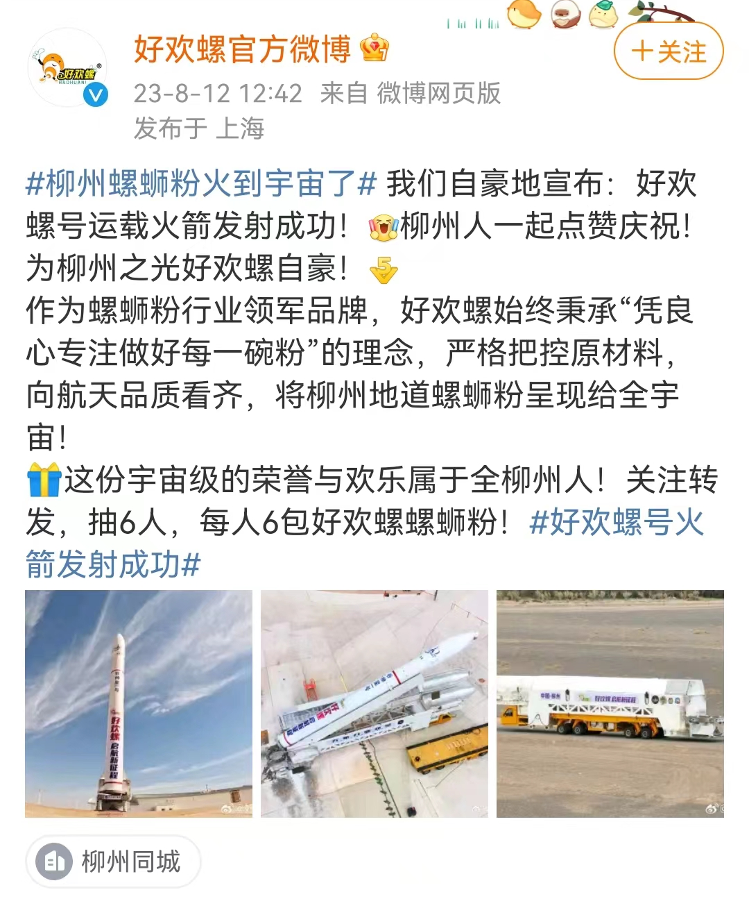 好欢螺最新营销,臭到氧气层!