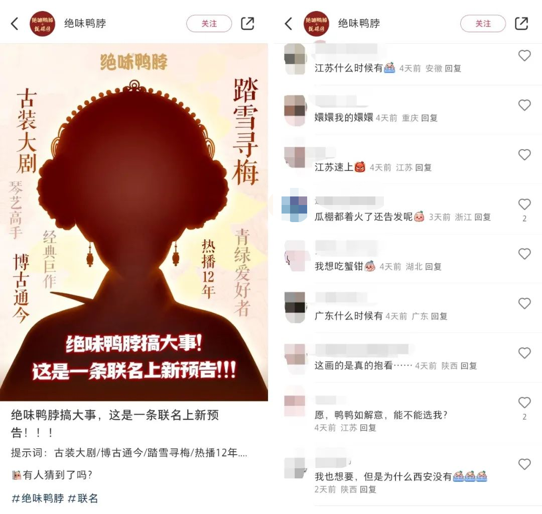 绝味鸭脖和甄嬛传联名了,主打一个铺天盖地!
