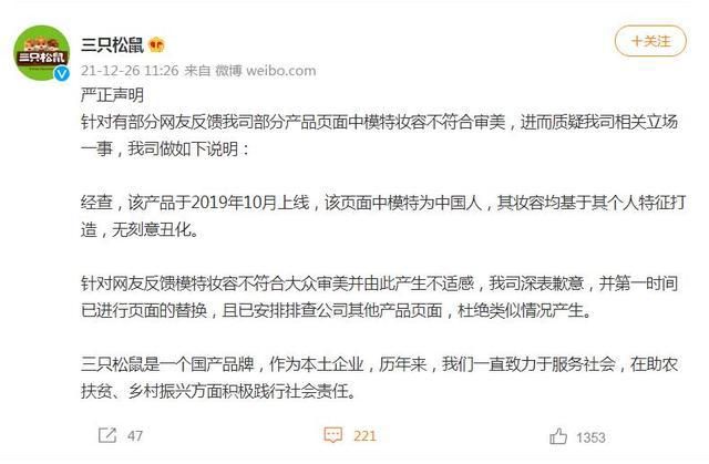 三只松鼠风波再起，眯眯眼广告又惹众怒