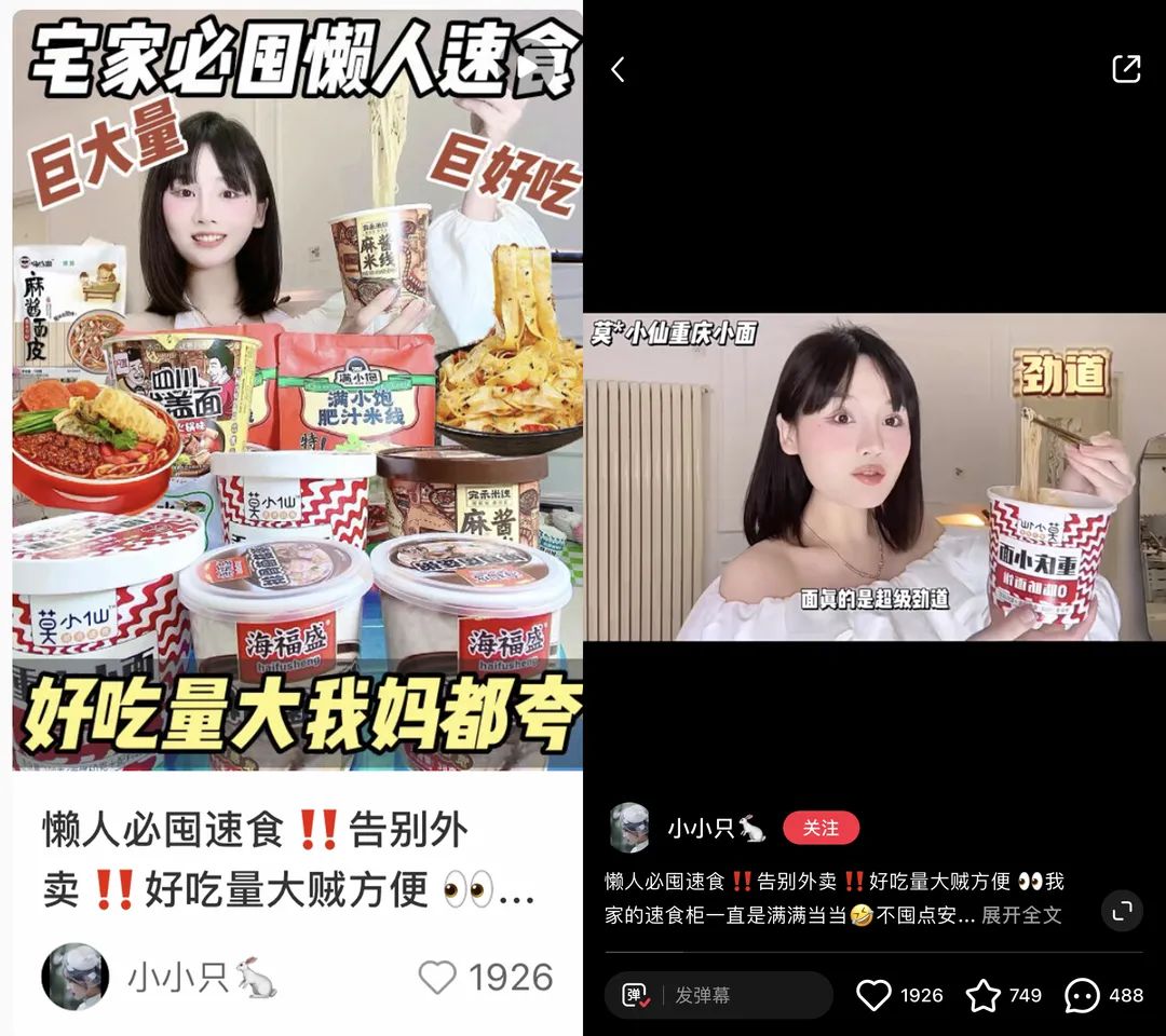 5年做出4个品类冠军!速食赛道如何靠小红书投放保持持续增长?