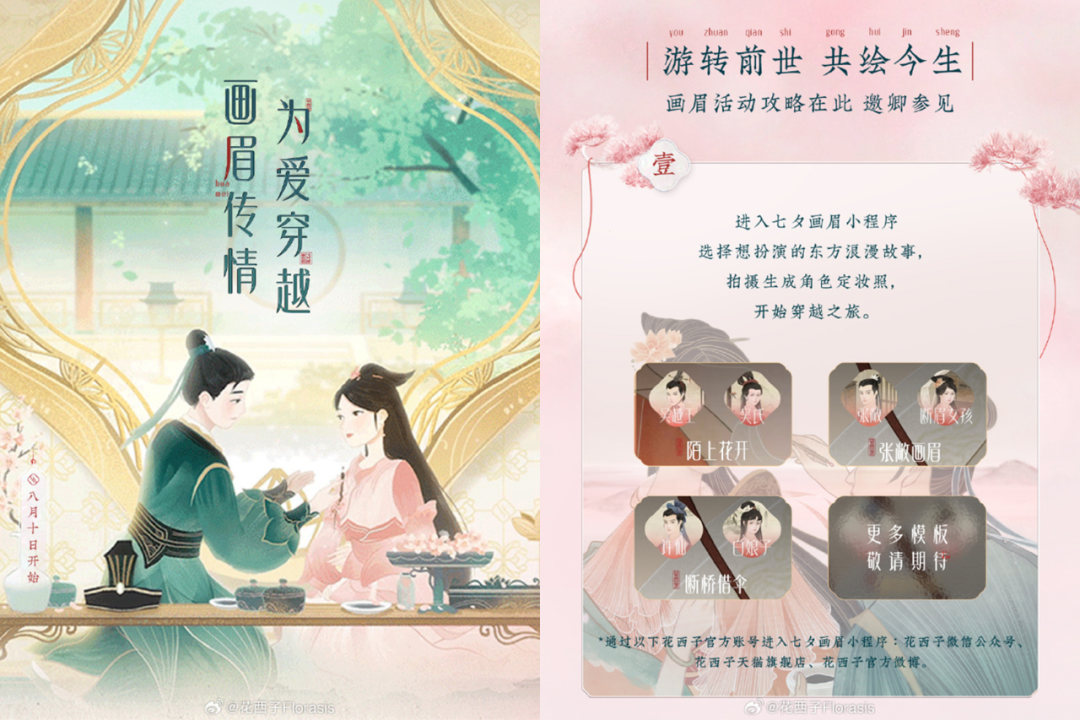 前方高糖!10+品牌七夕浪漫过招