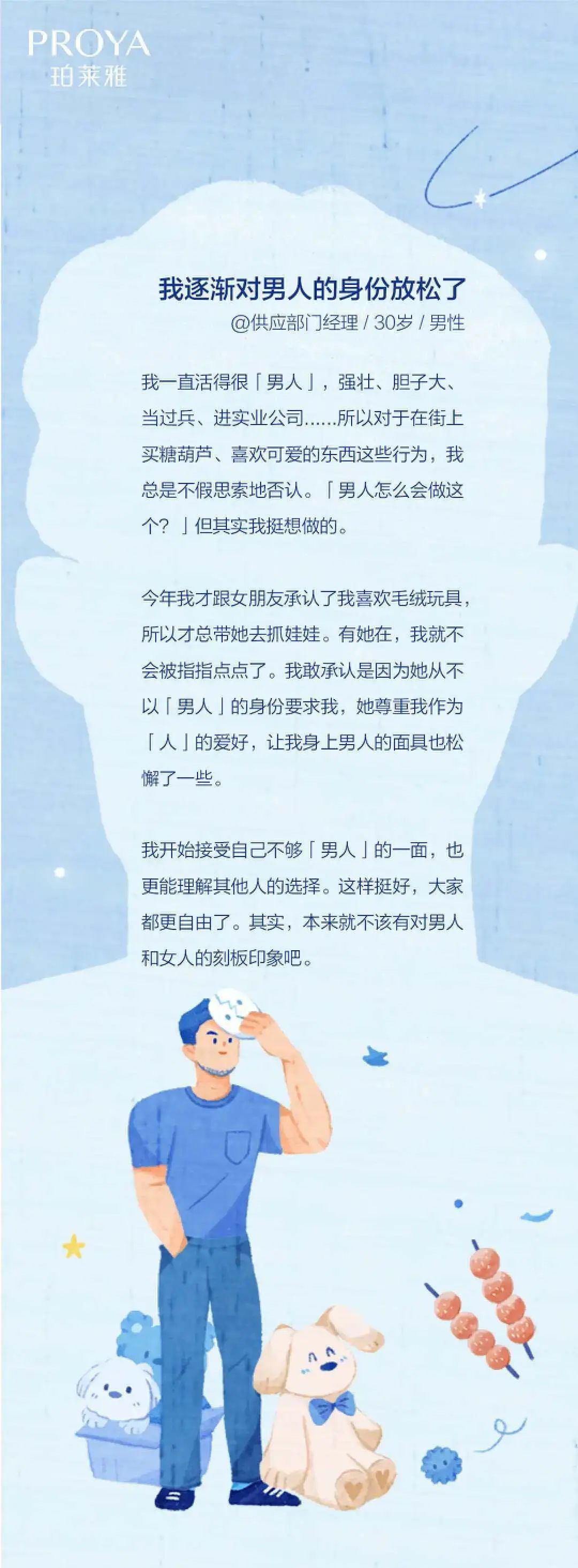 为男性发声?珀莱雅妇女节策划“翻车”