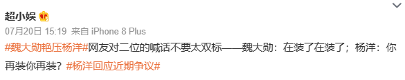 魏大勋火了,旺旺爆了!
