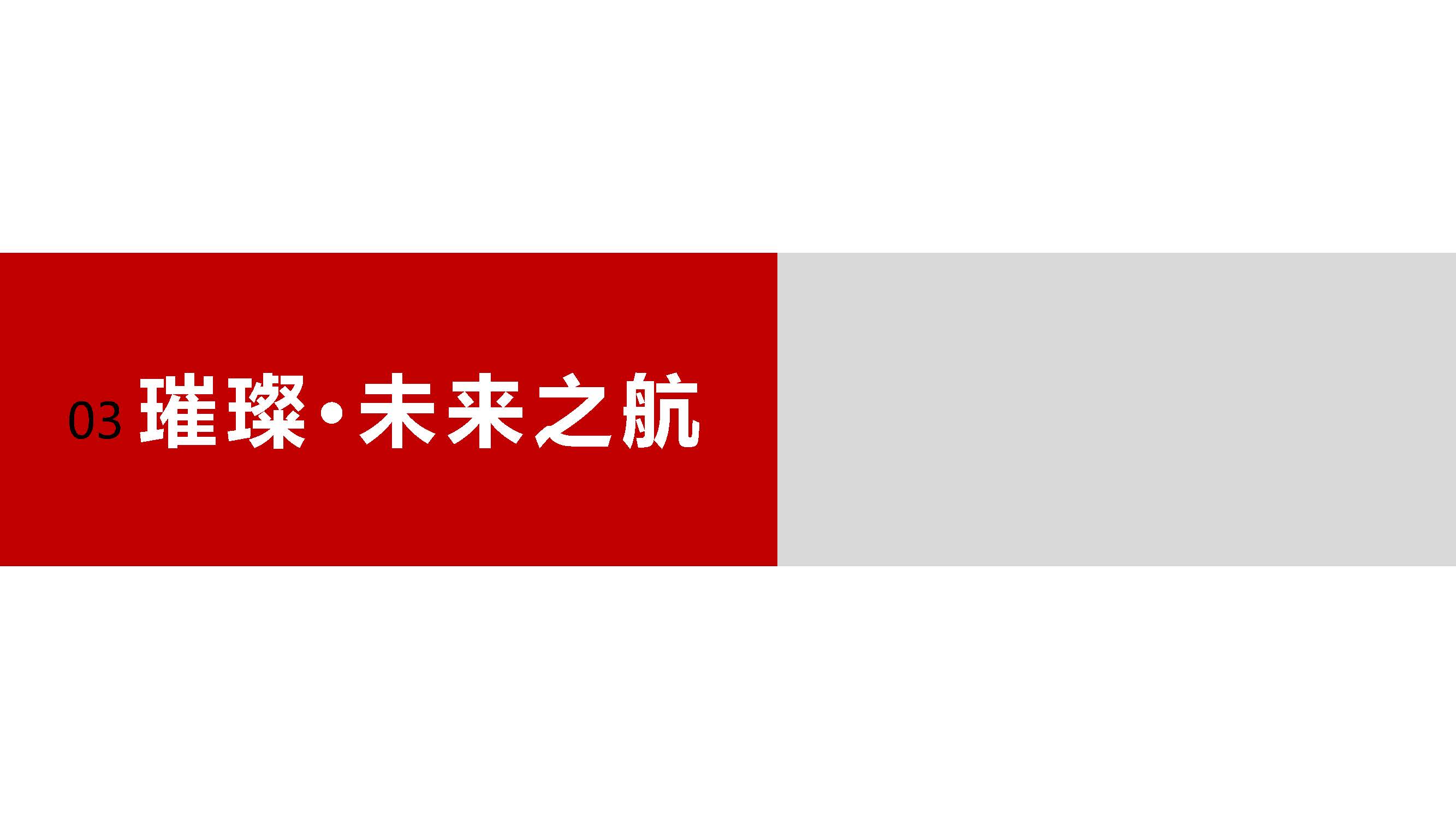 企业形象宣传片策划方案，彰显对行业发展引领推动作用