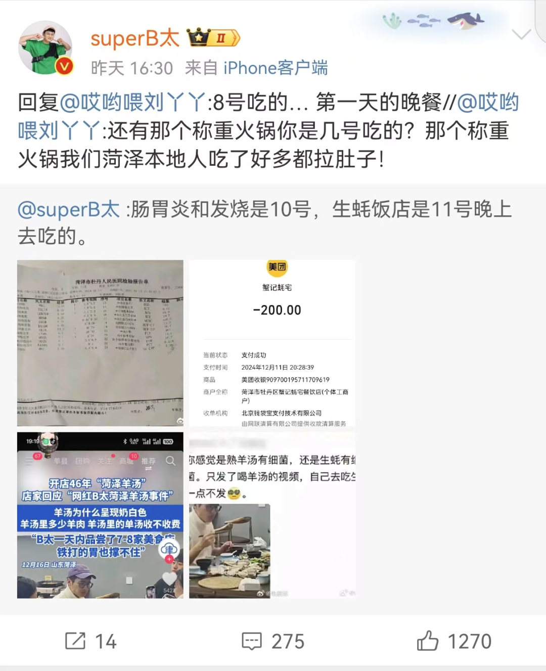 说羊汤太白的B太,陷入“一一掰扯”式公关回应