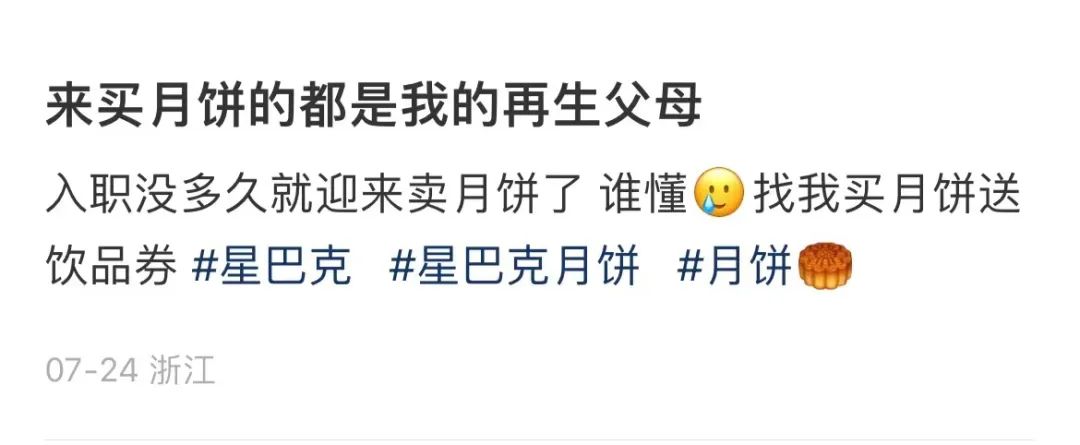 被曝让员工买月饼刷单,星巴克刺伤了谁?