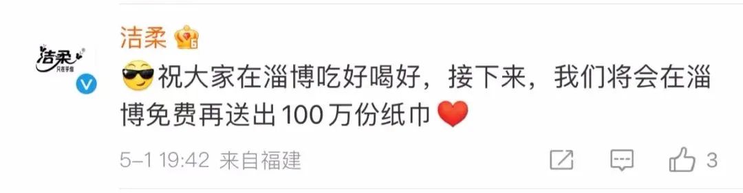 都在&ldquo;听劝+宠粉&rdquo;，为何只有洁柔出圈？