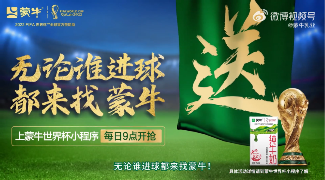 蒙牛，世界杯赛场的&ldquo;要强&rdquo;者