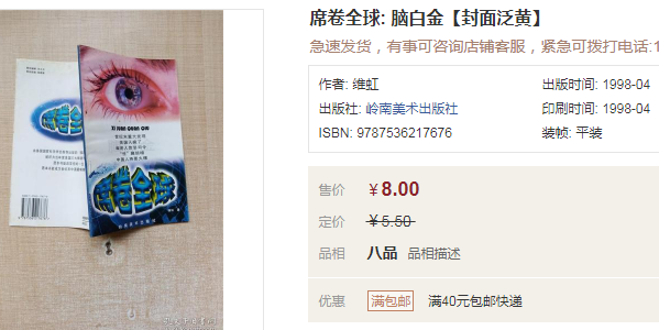 蹭五月天热点，脑白金又来洗脑了？