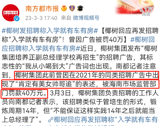 擦!椰树终于承认了?!