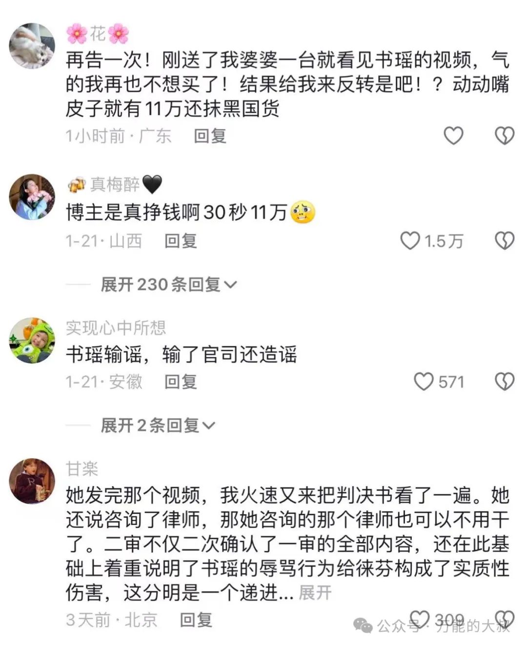 &ldquo;徕芬欺负怀孕网红&rdquo;舆情，为何能反转？
