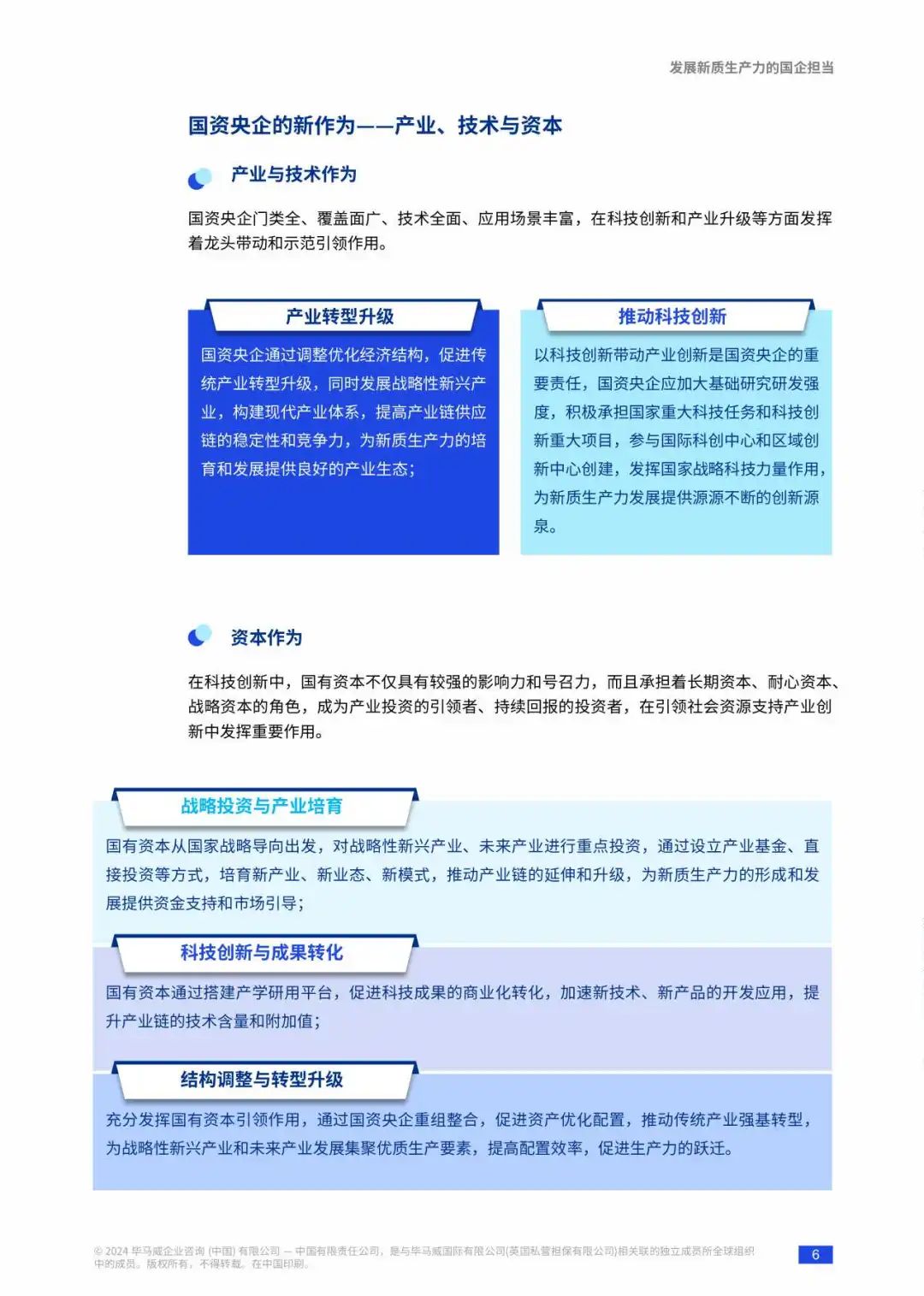 【毕马威】新质生产力发展&ldquo;国资央企解决方案&rdquo;
