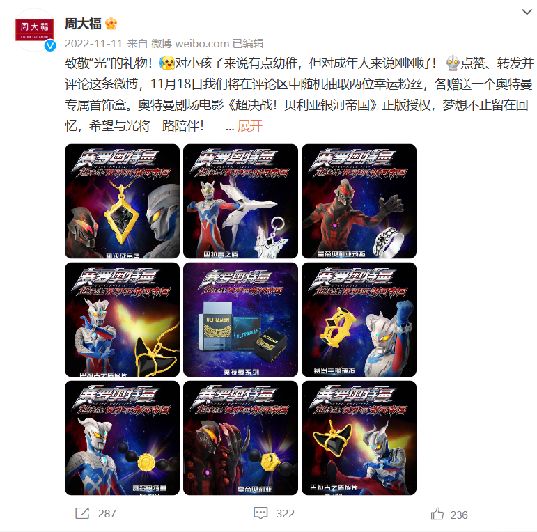 这家“不务正业”的金店,推出“黄金奥特曼”,引90后集体疯抢!网友:黄金做的光!谁还能说我幼稚!