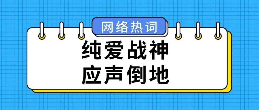 盘点2023上半年网络热词，8G冲浪达人都整不会了......