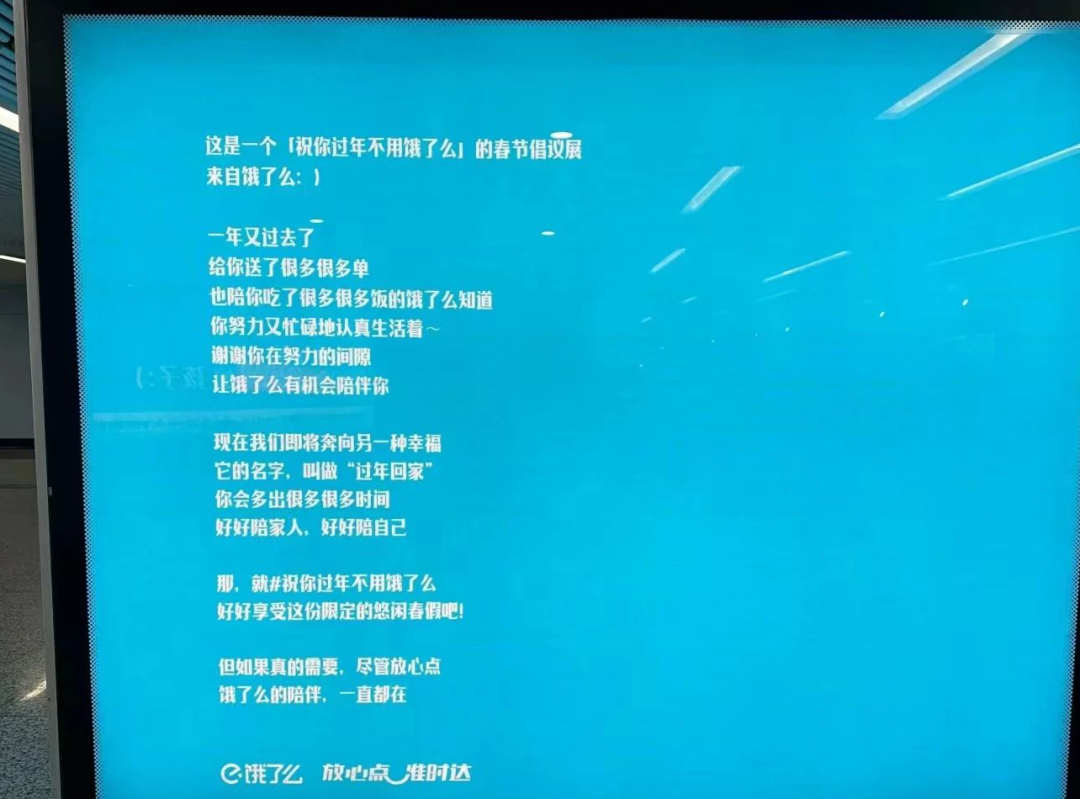 饿了么春节打烊广告,反向营销太绝了!