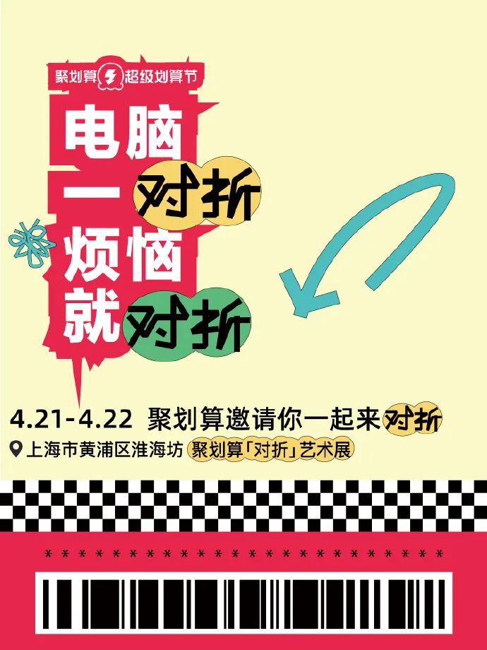 聚划算，文案巨好看