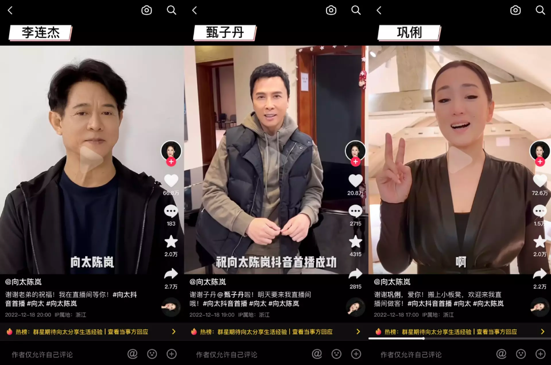 巩俐刘嘉玲甄子丹助阵,带货3亿却1天掉粉30万!向太首秀表现如何?