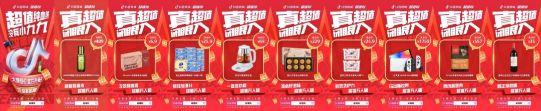 电商在存量市场找增量,用户在超值之中选更值