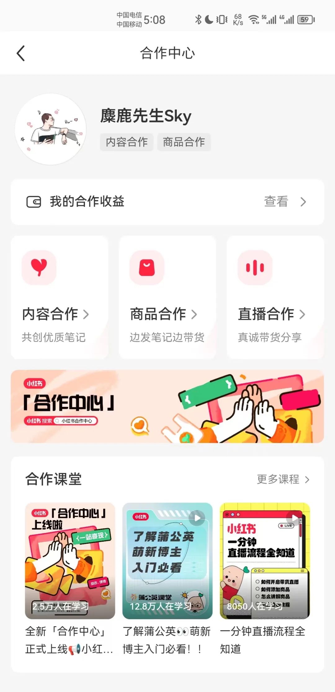 小红书合作中心?不,是博主的恰饭中心