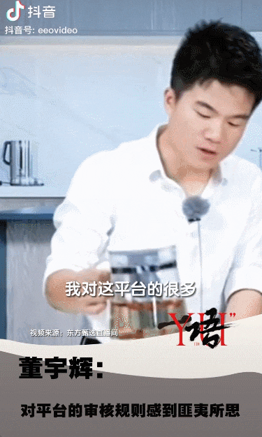 董宇辉怒怼抖音,东方甄选不装了?!