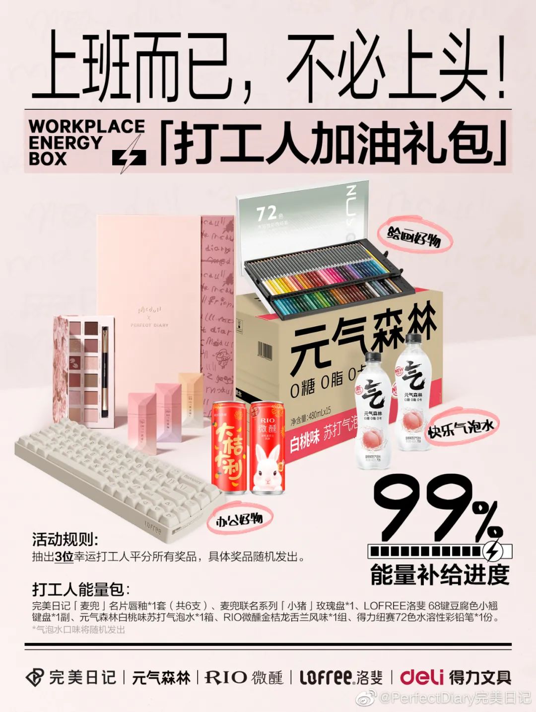 将职场洞察融入新品营销，完美日记这波联名直戳打工人心坎