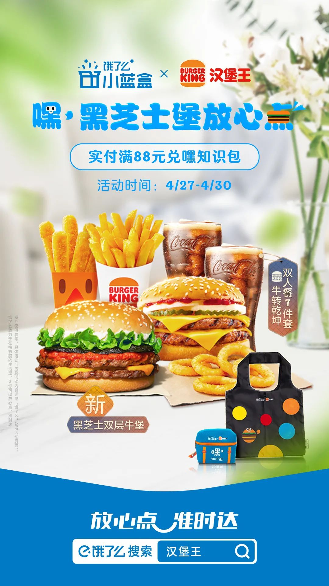 让用户惊喜不断,饿了么x汉堡王为什么总能造出爆款?