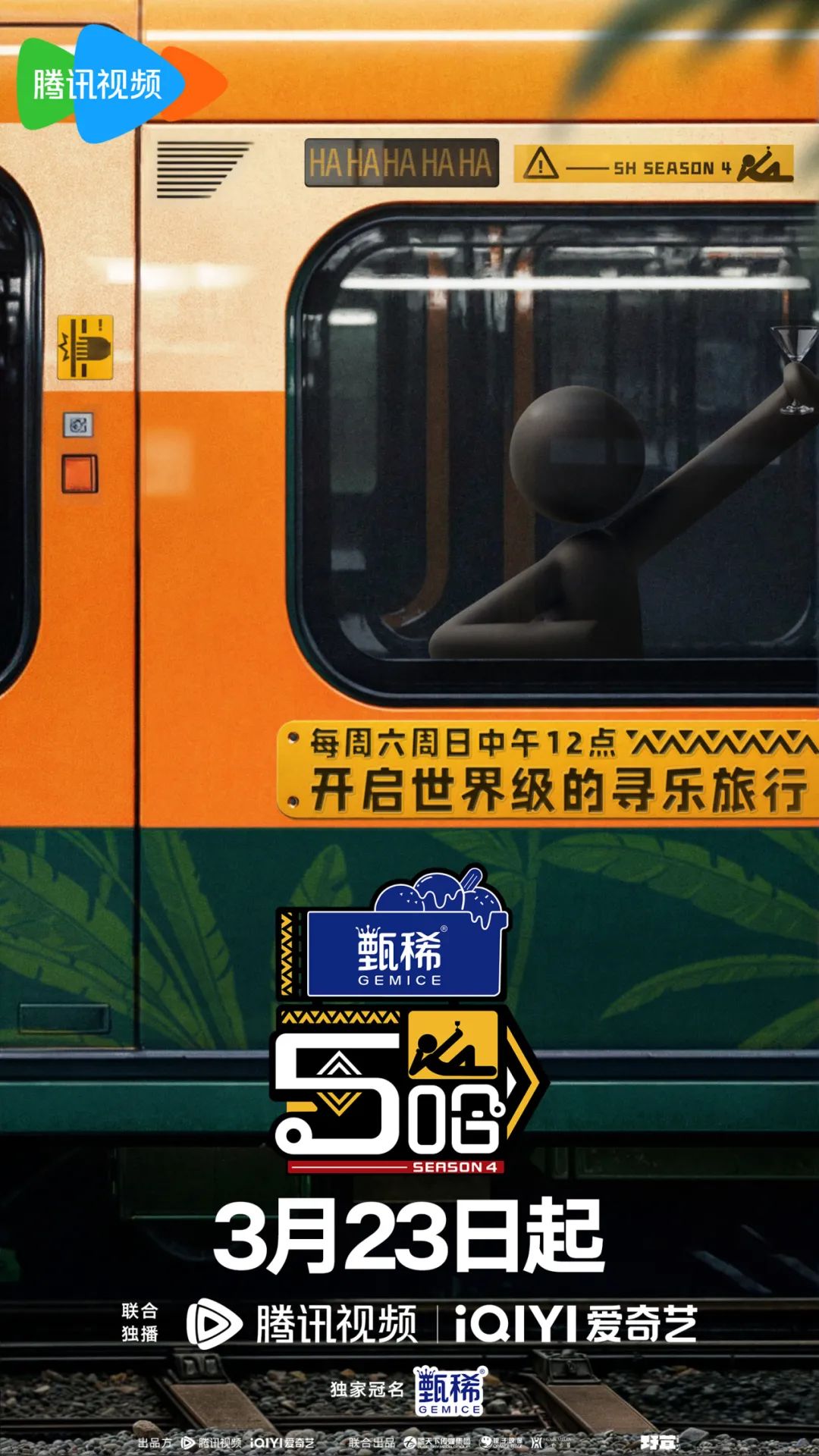 腾讯综艺「笑吧」的一小步,喜综营销的一大步