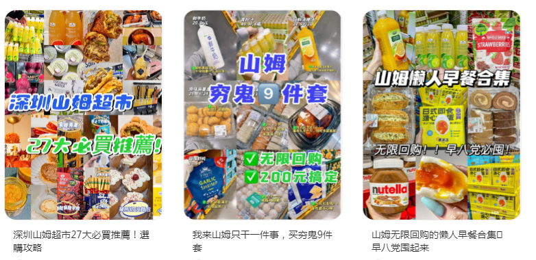 山姆“辱华”后,一年狂赚800亿!