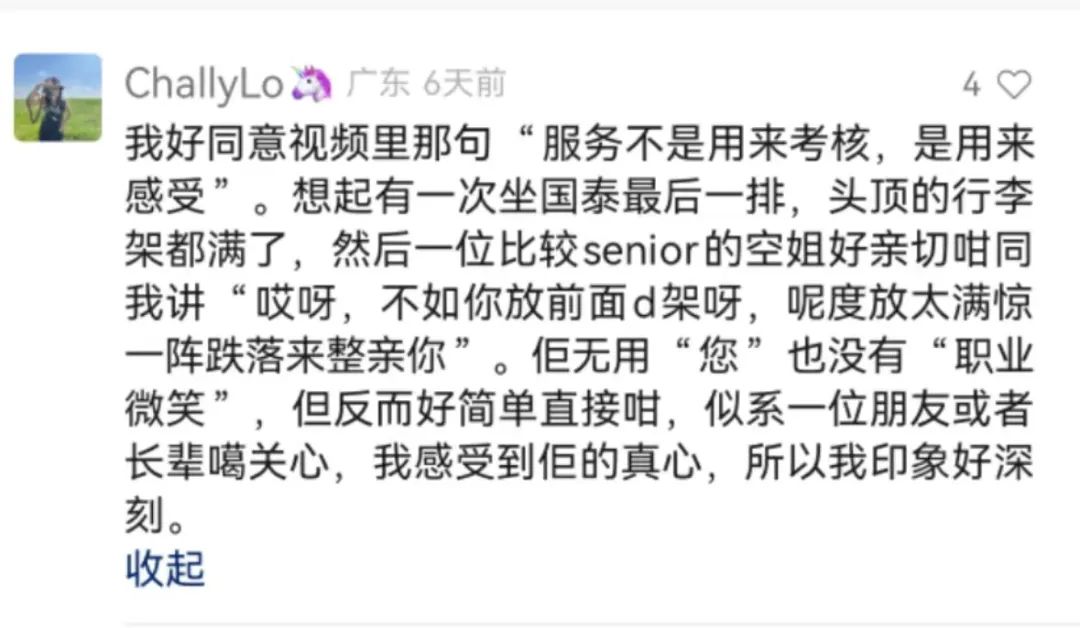 年度“最闭环”危机公关,被国泰提前锁定!