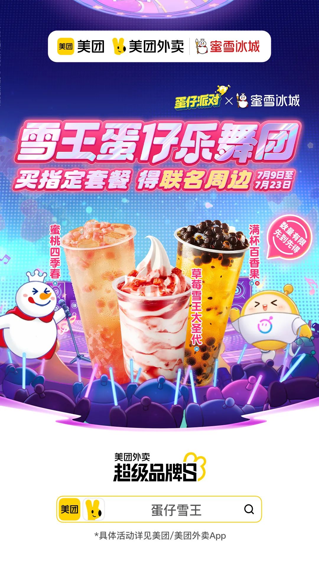 奶茶跨界大赏:新茶饮如何打赢这场“联名盛宴”?