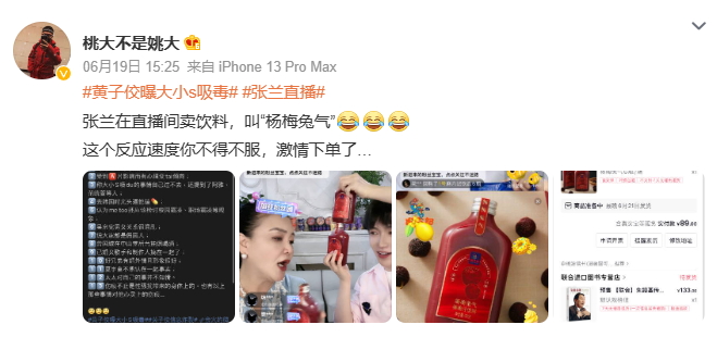 大S涉毒门,救不了张兰直播间
