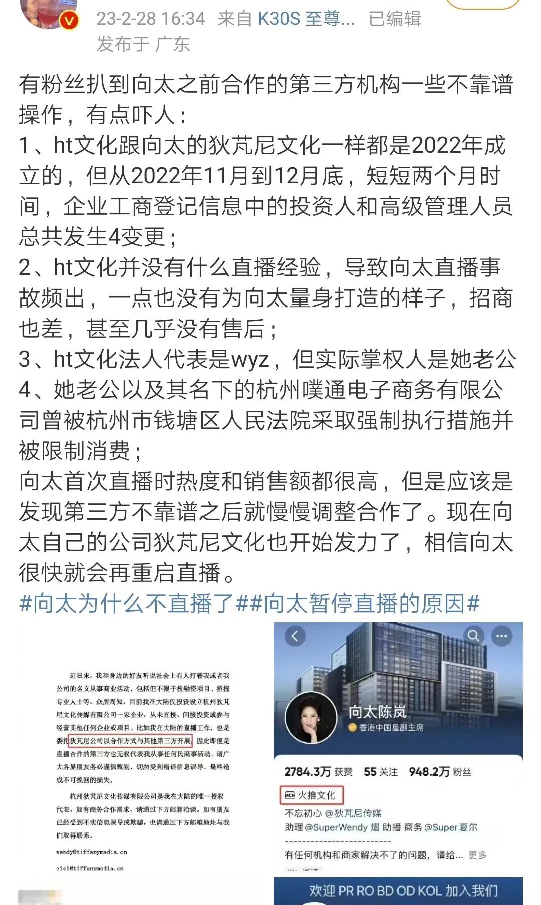 直播水太深,豪门“向太”也翻车了…