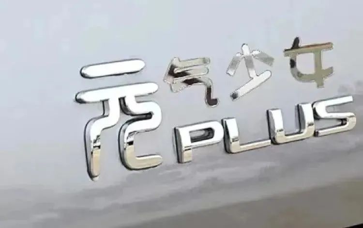又被骂了！比亚迪新LOGO，以甲骨文为灵感，却跟牙线长得一摸一样？网友：只能说丑得很有底蕴&hellip;&hellip;