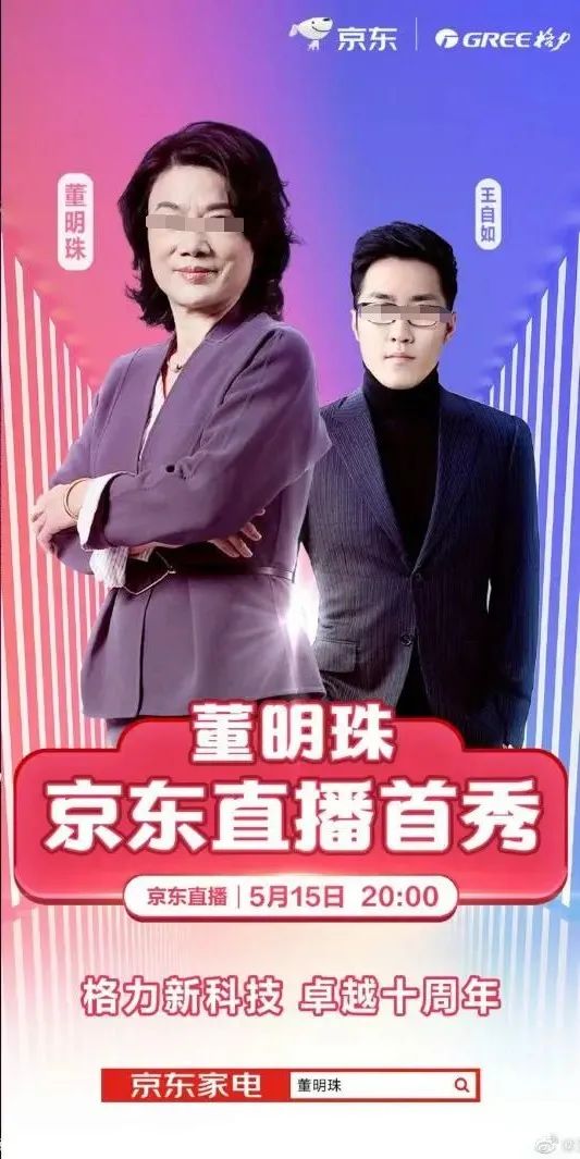 京东直播，不止于一个罗永浩