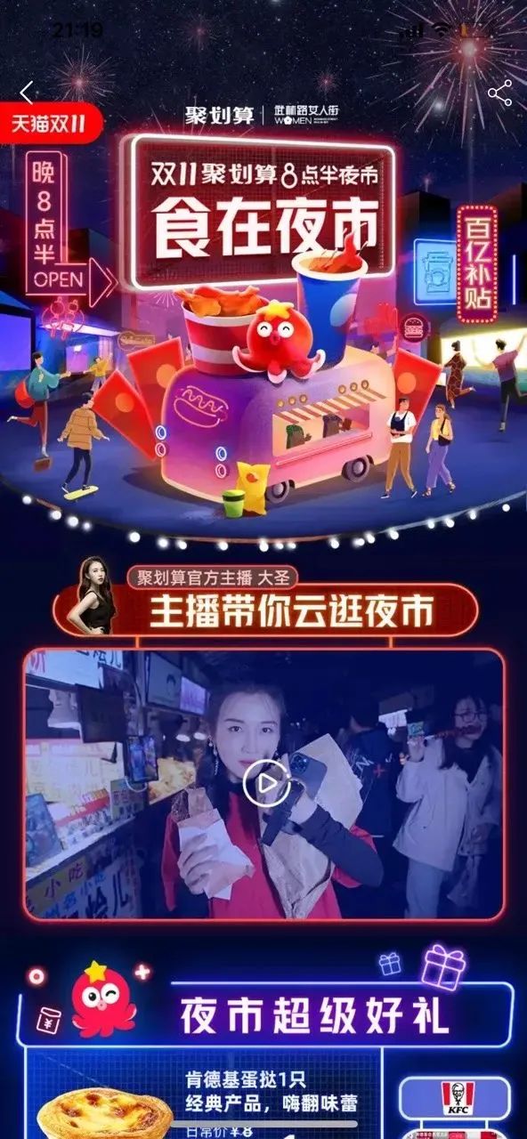 聚划算再爆新玩法,以沉浸式夜市破局双11