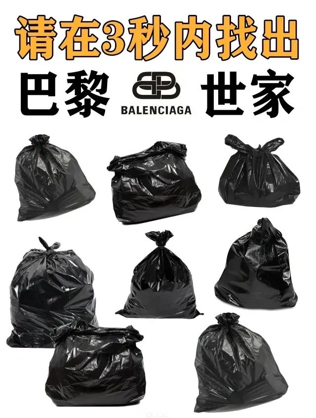 史上“最无语”单品出现了,巴黎世家好疯癫!