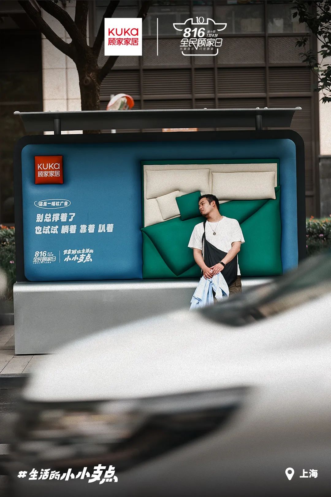 顾家家居在线下做了一组“软”广告,太暖了