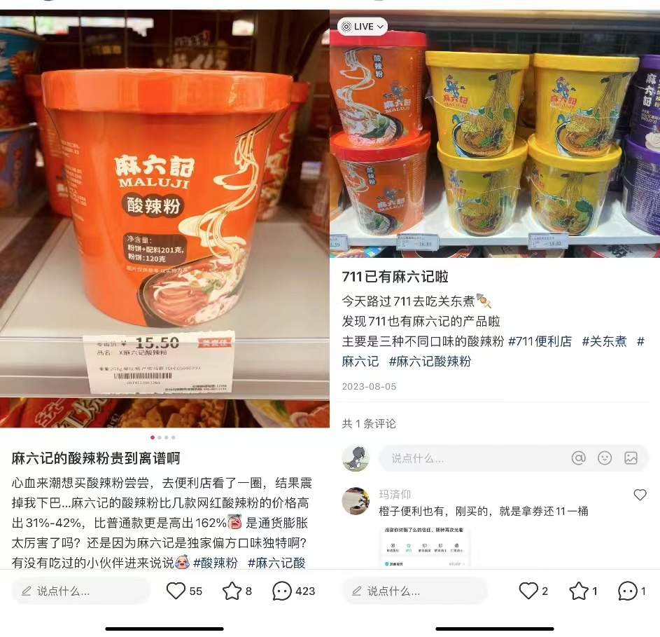 酸辣粉品牌&ldquo;麻六记&rdquo;开便利店？