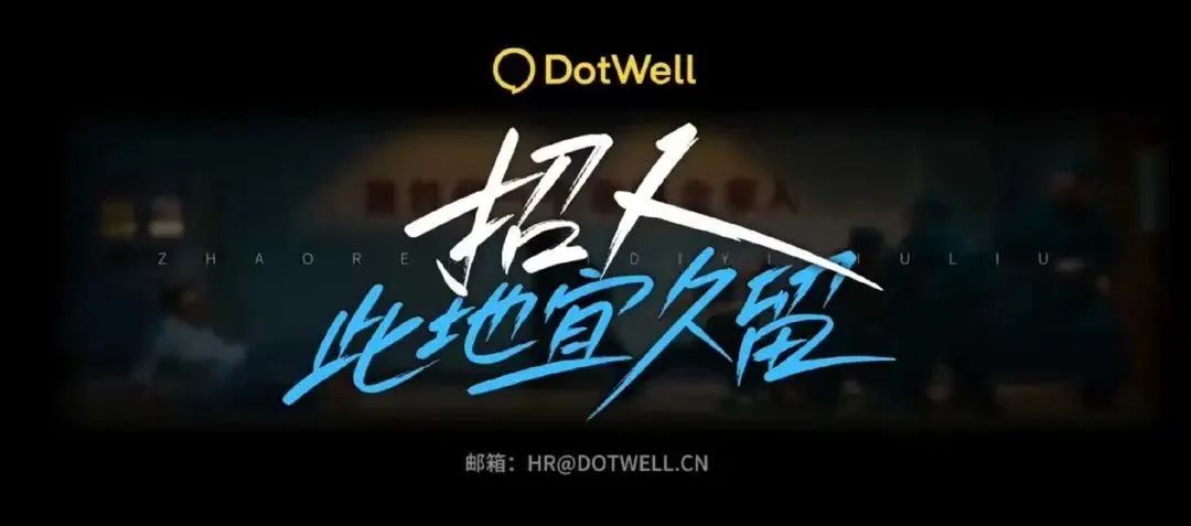 自黑自嘲来劝退?点维招聘广告第四季又来了!