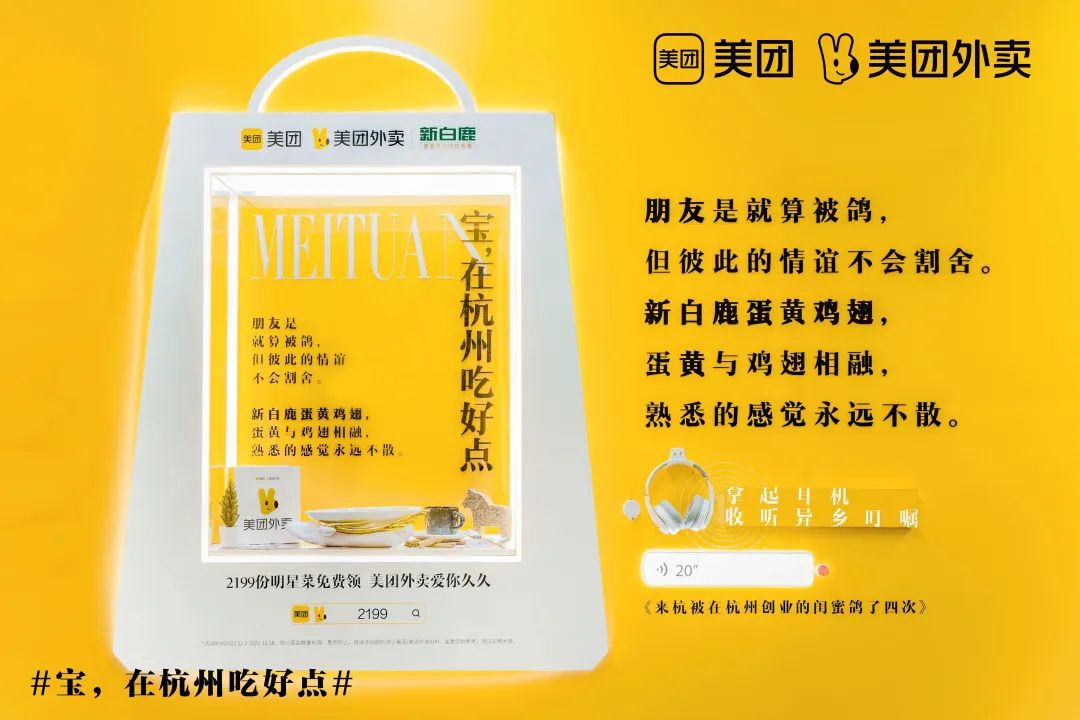 这个冬天,美团外卖的营销传播“暖胃”又“暖心”