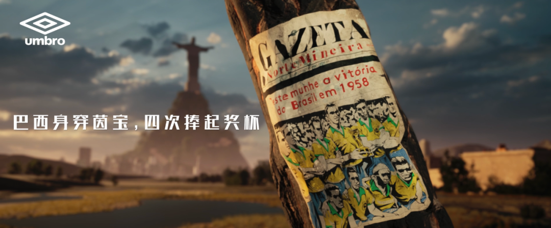 始于情怀 忠于热爱:茵宝的世界杯营销时代