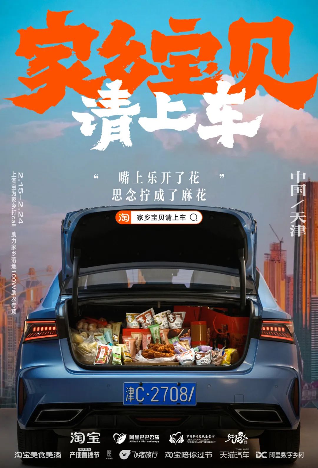 更懂情绪价值的品牌公益传播 从淘宝「家乡宝贝请上车」说起