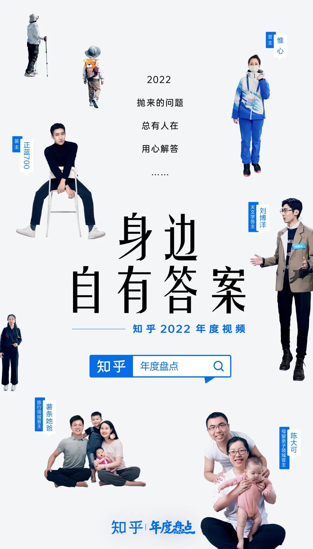 知乎年度视频《身边自有答案》,一亿知友在书写