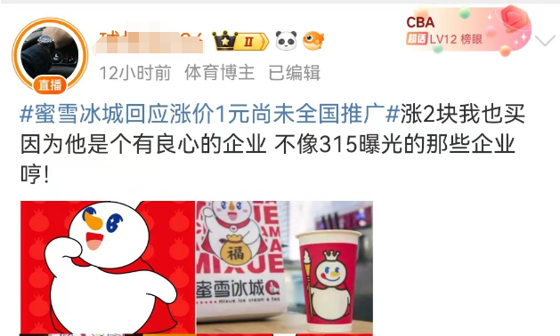 蜜雪冰城“倒油式”涨价,炸出145亿奶茶骗局!