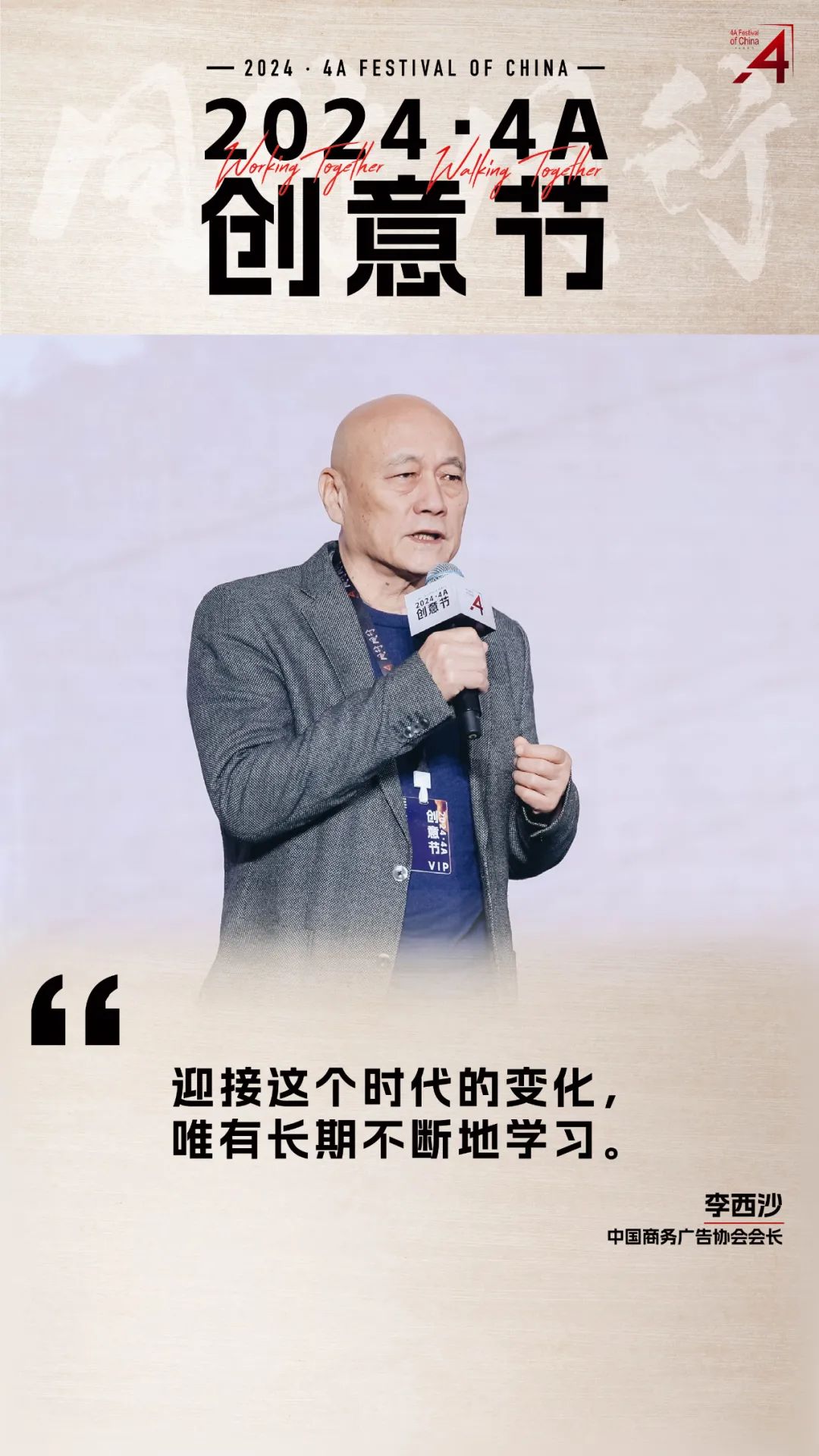 33条另类心得总结2024年4A创意节