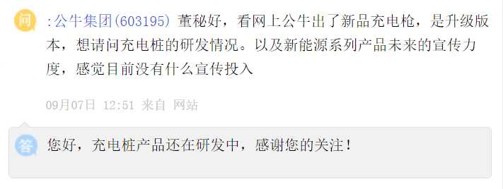 从2万卖到1000亿,公牛插座能否在新能源电动车续写神话?