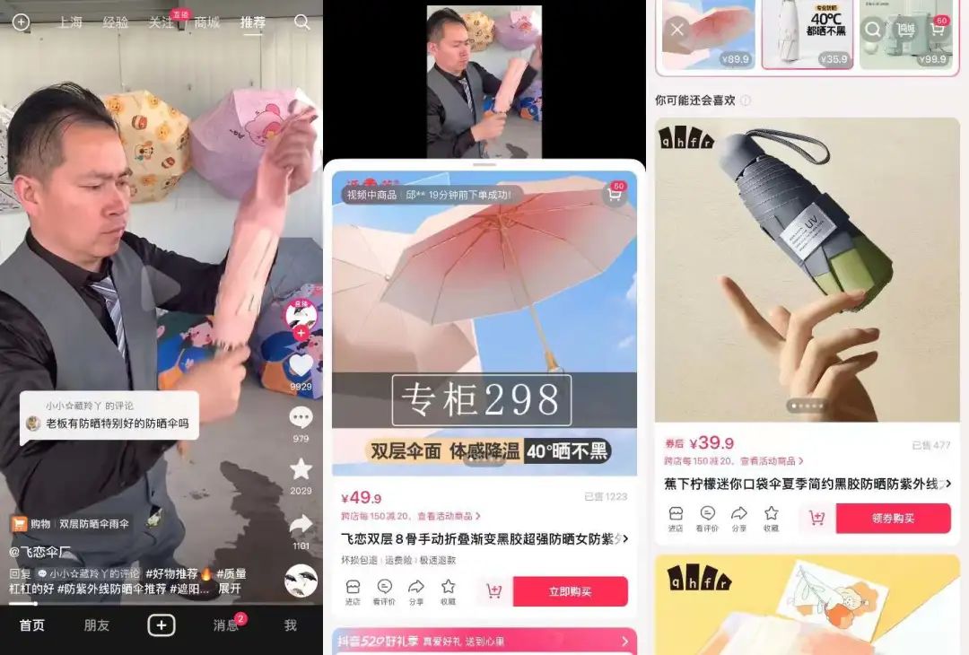 抖音电商押注货架,发力图文,谁能继续赚钱?